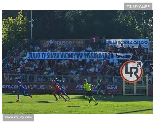 罗马全队举横幅悼念塞尔吉奥儿子逝世表达深切哀悼与支持